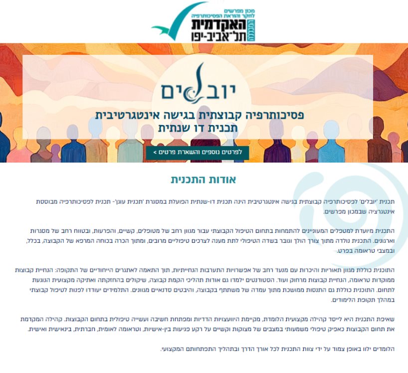 תכנית יובלים - פסיכותרפיה קבוצתית בגישה אינטגרטיבית